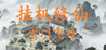 AFK Cultivation - Sect Ascension