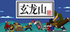 Xuanlongshan