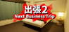 Next Business Trip Image