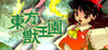 Touhou Juuouen ~ Unfinished Dream of All Living Ghost.