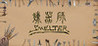Smelter (GA) Image