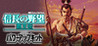 Nobunaga's Ambition: Haouden with Power Up Kit Image