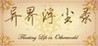 Floating Life in Otherworld Image
