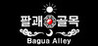 Bagua Alley