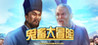 Gui Chu Da Mao Xian Image