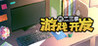 Vertical Slice: A Game Dev Story Image