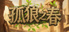 Spring of the Lone Wolf Image