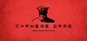 Cyphers Game Image