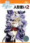 Ningyou Tsukai 2 Image