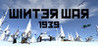 Winter War 1939