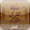 QuranByHeartHoly Image