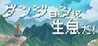 Dungeon ni Seisoku da!