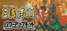 Romance of the Three Kingdoms XI with Power Up Kit Image