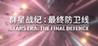 STARS ERA: THE FINAL DEFENCE