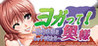 Yogatte! Okusama Image