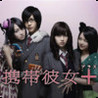 Girlfriend of Mobilephone+ Image
