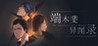 The Adventures of Fei Duanmu Image