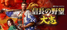 Nobunaga's Ambition: Taishi