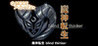 G-MODE Archives + Majin Tensei: Blind Thinker Image
