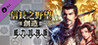 Nobunaga's Ambition: Souzou Power Up Kit Image