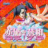 Koihime + Musou: Doki! Shoujo Darake no Sangokushi Engi Image