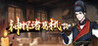 Detective Zhuge Image
