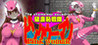 The shameless squadron Pink woman Image