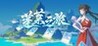 Penglai Journey Image
