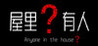 Anyone in the house? Image