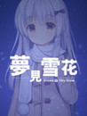 Dream of Tiny Snow Image