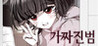The False Culprit Image