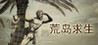 Desert Island Survival