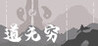 Infinity Tao Image