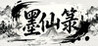 Mo Xian Lu