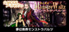 G-MODE Archives + Monstre Waltz Image