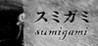 Sumigami
