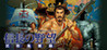 Nobunaga's Ambition: Bushou Fuunroku Image