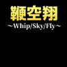 Whip/Sky/Fly Image