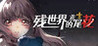 Iris of the Remnant World Image