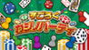 SUGOROKU CASINO PARTY Image