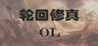 Reincarnation Repair OL