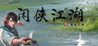 Xianxia Jianghu