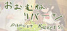 Almost reversi