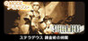 G-MODE Archives+ Stella Deus: Time of Alchemy