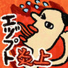 Yukai na Edzuputo Enjou: Kanzen Muryou! Houchi Ikusei Game Image
