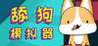 Dog Licking Simulator Image