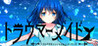 Trauma Mermaid Image