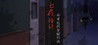 Nanashiri Kaidan