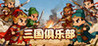 Three Kingdoms Club Manager Image