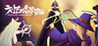 Liu Yi's strange world adventure